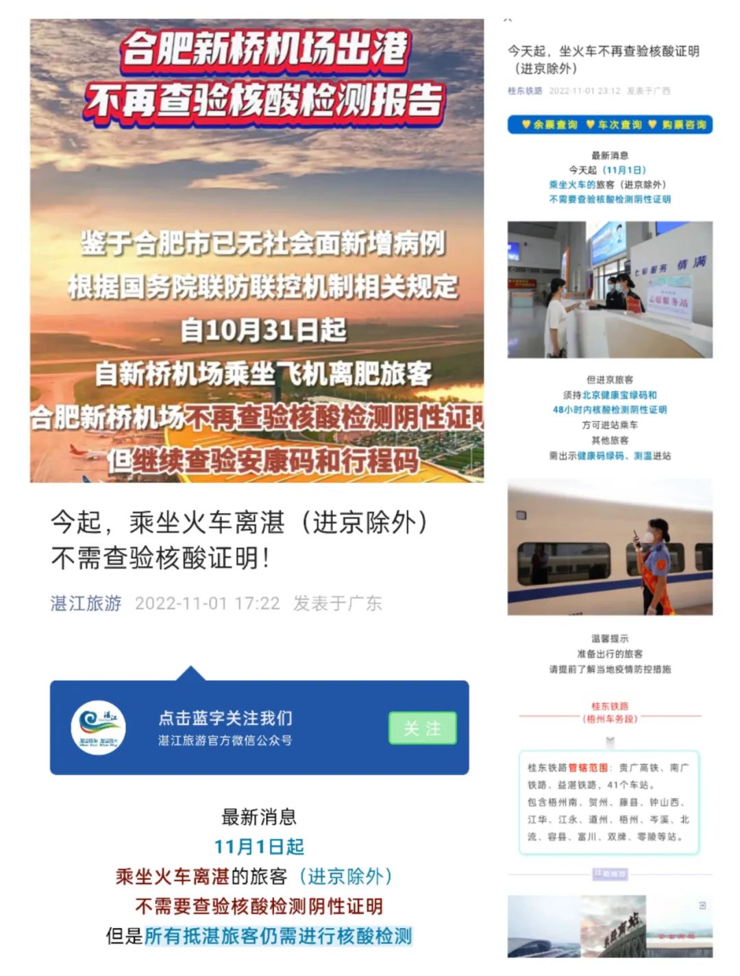 最新！多地发通知：11月起核酸检测要收费了，部分地区乘火车飞机出行不再查验核酸证明休闲区蓝鸢梦想 - Www.slyday.coM