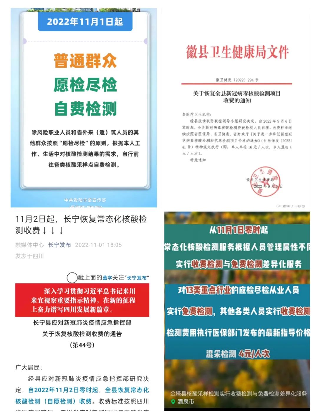 最新！多地发通知：11月起核酸检测要收费了，部分地区乘火车飞机出行不再查验核酸证明休闲区蓝鸢梦想 - Www.slyday.coM
