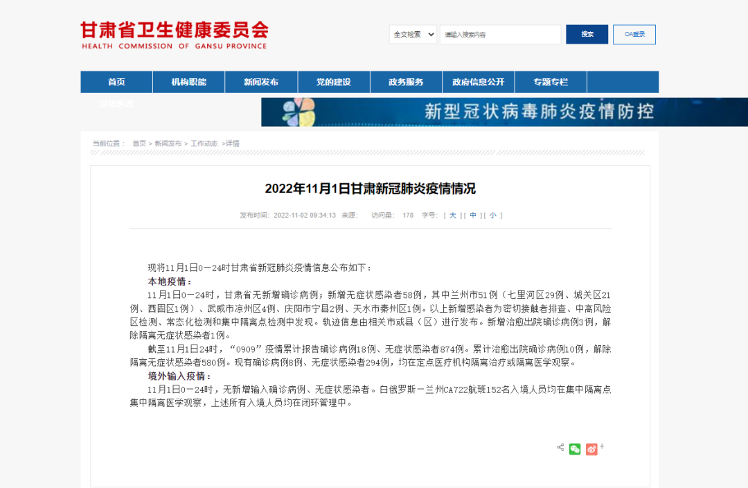 11月1日甘肃新增本土0+58，具体在这里→休闲区蓝鸢梦想 - Www.slyday.coM