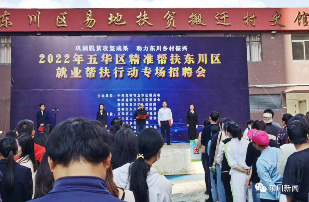 【稳岗就业】五华区精准帮扶东川区就业行动专场招聘会在东川举行休闲区蓝鸢梦想 - Www.slyday.coM