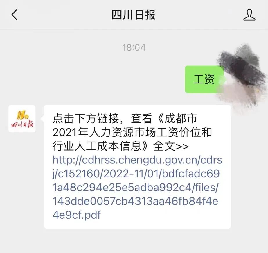 成都2021年各行业工资价位表来了！你在什么段位？休闲区蓝鸢梦想 - Www.slyday.coM
