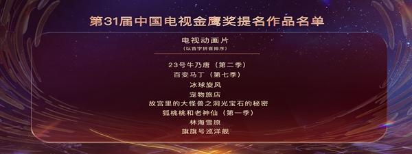 第14届中国金鹰电视艺术节 六大主体盛会点亮中国电视璀璨风采休闲区蓝鸢梦想 - Www.slyday.coM