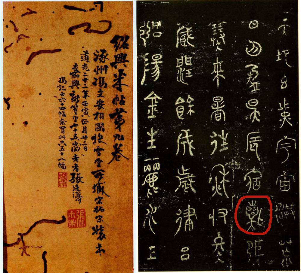 大书法家米芾的一个字成了网红 看到汉字演变过程秒懂｜文史笔谈休闲区蓝鸢梦想 - Www.slyday.coM