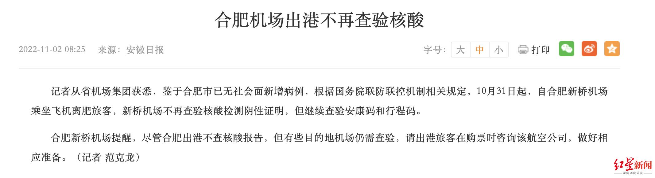 进入11月，多地机场高铁站宣布出行不再查验核酸，此前相关防控措施执行到10月31日休闲区蓝鸢梦想 - Www.slyday.coM