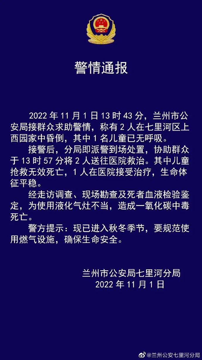 兰州警方通报儿童死亡事件休闲区蓝鸢梦想 - Www.slyday.coM