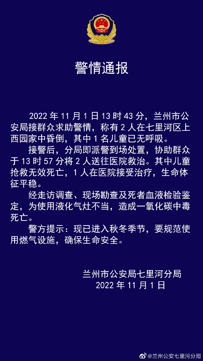 兰州七里河通报儿童死亡事件休闲区蓝鸢梦想 - Www.slyday.coM