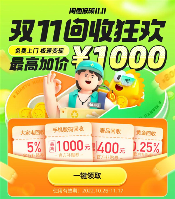 双11有了低碳视角：“闲鱼低碳11.11”，让惊喜发生！休闲区蓝鸢梦想 - Www.slyday.coM