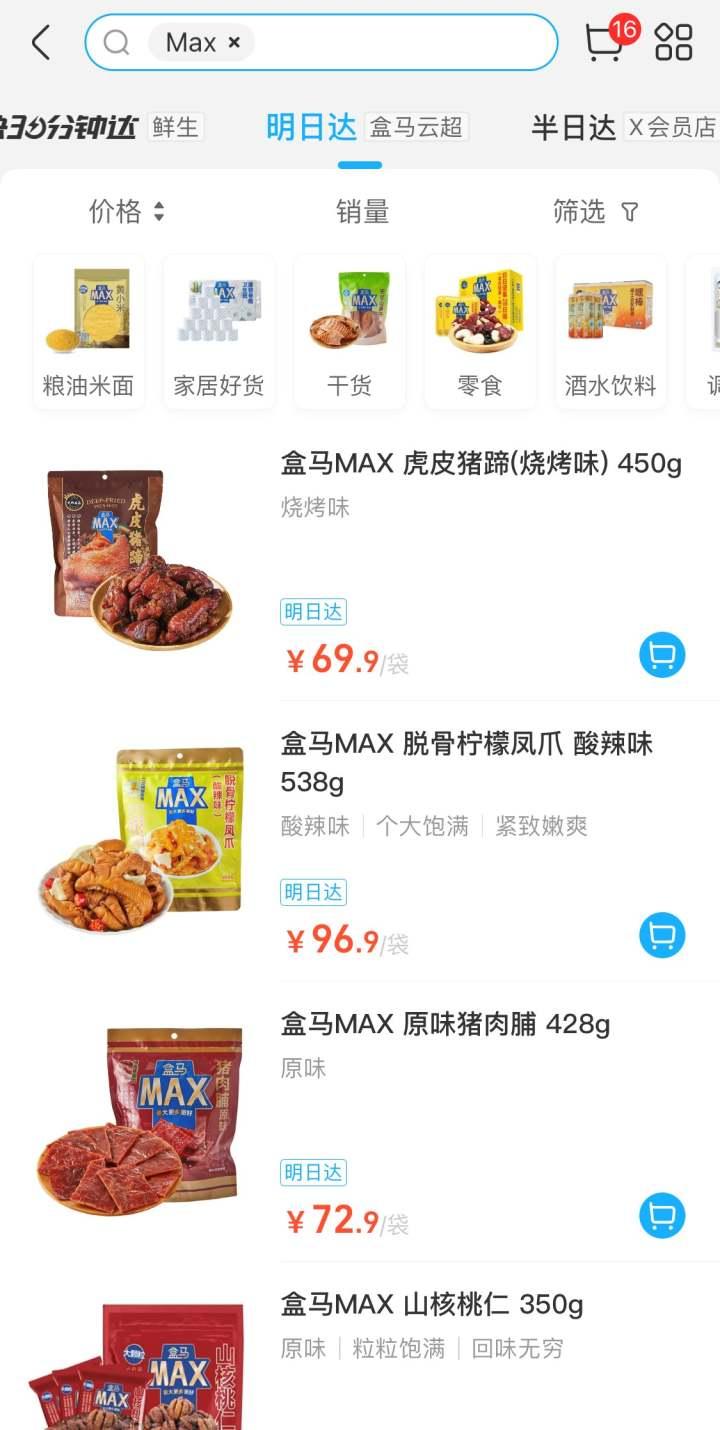 在家就能体验 “盒马Max到底有多Max” ！杭城消费者：不用找代购了休闲区蓝鸢梦想 - Www.slyday.coM