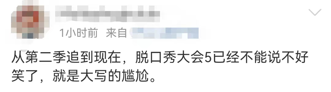 每人都能骂5分钟《脱口秀大会》？明星云集加刘震云，也挽救不了口碑…休闲区蓝鸢梦想 - Www.slyday.coM