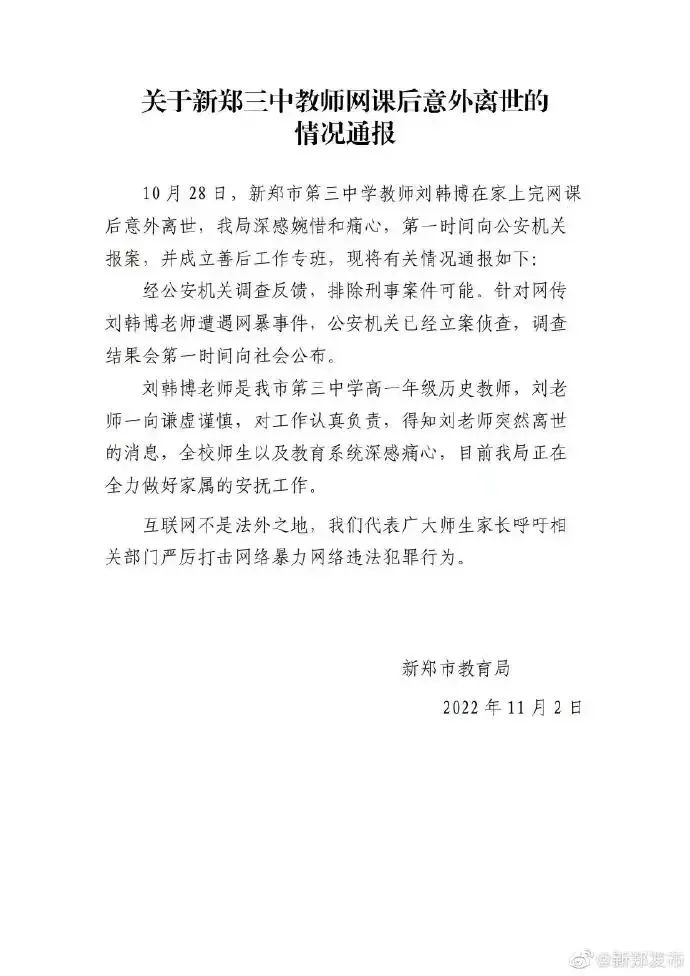 女教师上网课遭网暴后去世？公安已立案侦查休闲区蓝鸢梦想 - Www.slyday.coM