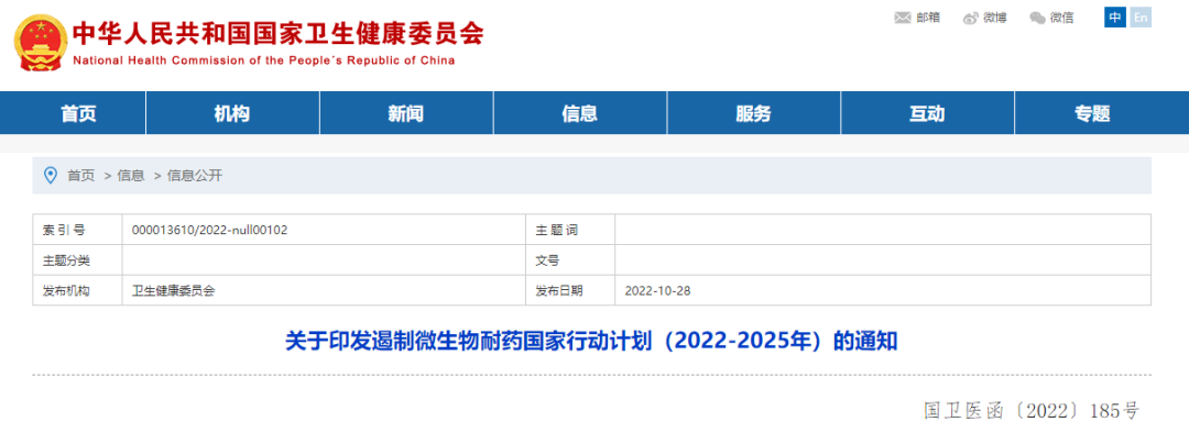 关注13部门联合制定遏制微生物耐药国家行动计划20222025年出炉