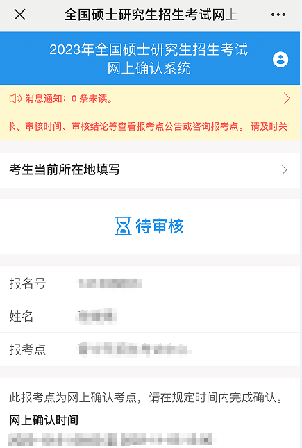 研招网提醒：网上确认材料提交后，考生需要关注这些点(考研网上确认需要上传什么照片)