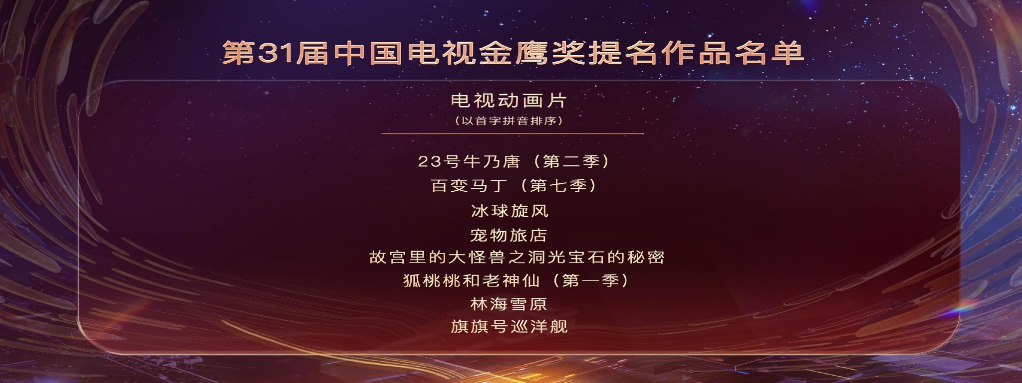 剧透！第14届中国金鹰电视艺术节亮点都在这里了……休闲区蓝鸢梦想 - Www.slyday.coM