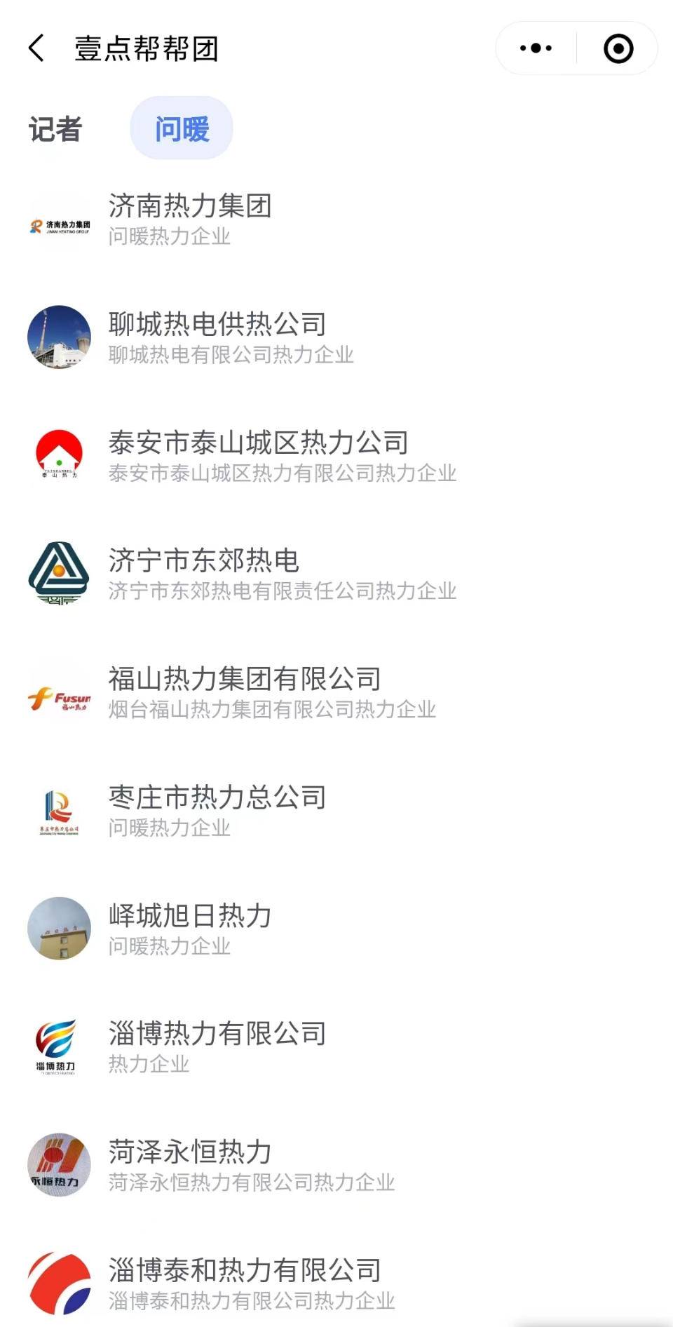 你的温暖，我的责任！山东16地市问暖记者在壹点等您，快来@吧休闲区蓝鸢梦想 - Www.slyday.coM