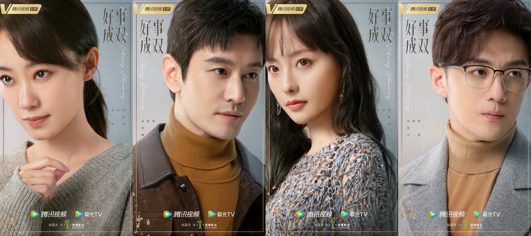 电视剧《好事成双》公布阵容，张小斐、黄晓明等领衔主演休闲区蓝鸢梦想 - Www.slyday.coM