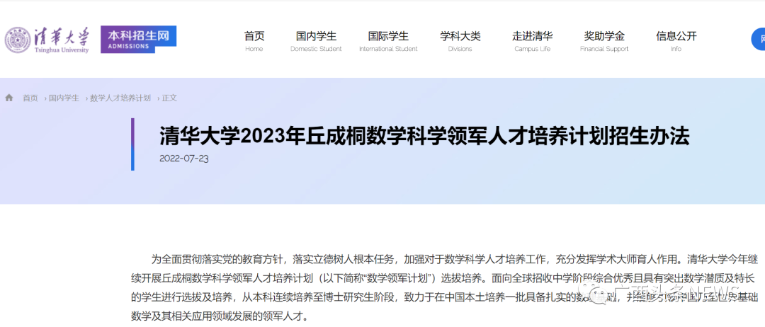 优秀！广西一名初三学生保送清华大学，本硕博连读休闲区蓝鸢梦想 - Www.slyday.coM