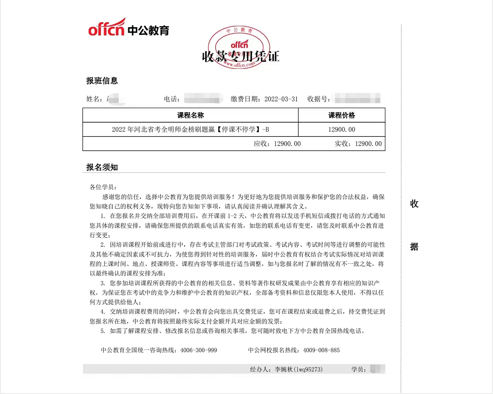 承诺30个工作日退费迟迟未到账,中公教育违反合同约定延期退费被约谈