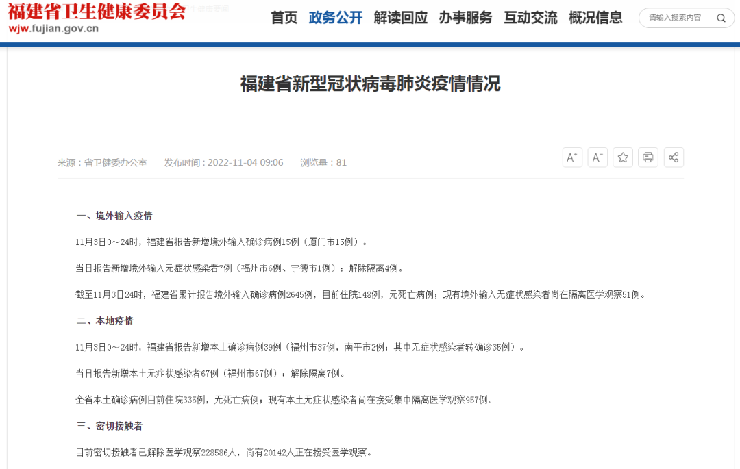 11月3日福建省新冠疫情情况：新增本土确诊病例39例无症状感染者67例休闲区蓝鸢梦想 - Www.slyday.coM