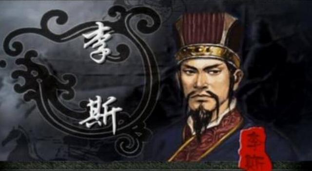 秦朝丞相李斯:我不要做厕所里的老鼠,我要做米仓里的老鼠|李斯|儒家