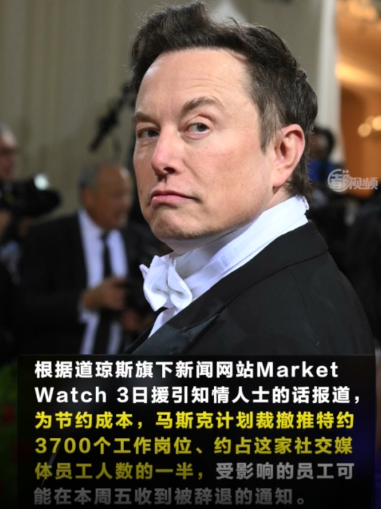 推特预计全公司范围裁员,马斯克表态!__财经头条