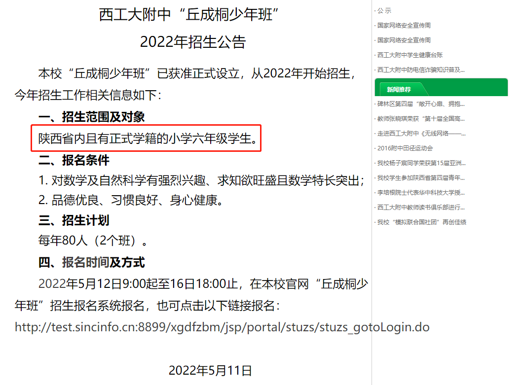 中学开设“少年班”，面向小学六年级招生，你怎么看？休闲区蓝鸢梦想 - Www.slyday.coM
