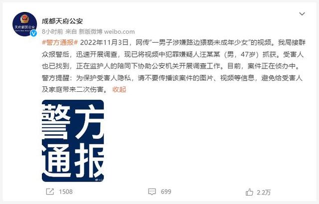 网传一男子涉嫌路边猥亵未成年少女，成都警方：已抓获休闲区蓝鸢梦想 - Www.slyday.coM