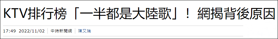 lv官网中国官方（台湾KTV点歌排行榜一半都是大陆歌，网民：时代真的不一样了)