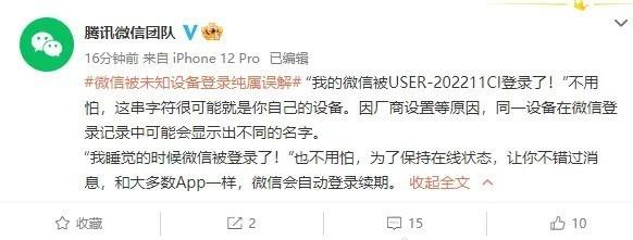 微信回应：被未知设备登录纯属误解休闲区蓝鸢梦想 - Www.slyday.coM