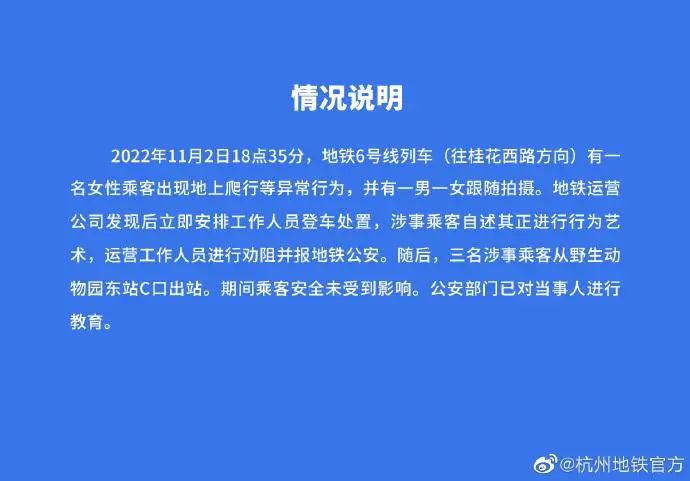 女子在地铁内爬行，杭州地铁回应！休闲区蓝鸢梦想 - Www.slyday.coM