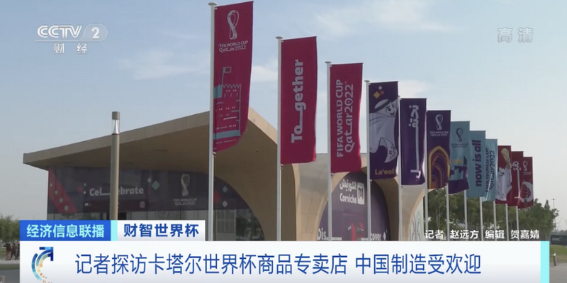 卡塔尔世界杯，被“中国制造”包了！休闲区蓝鸢梦想 - Www.slyday.coM