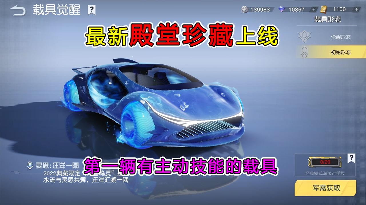 荒野行动揭秘:新殿堂"水属性跑车",拥有主动技能,全网首创!