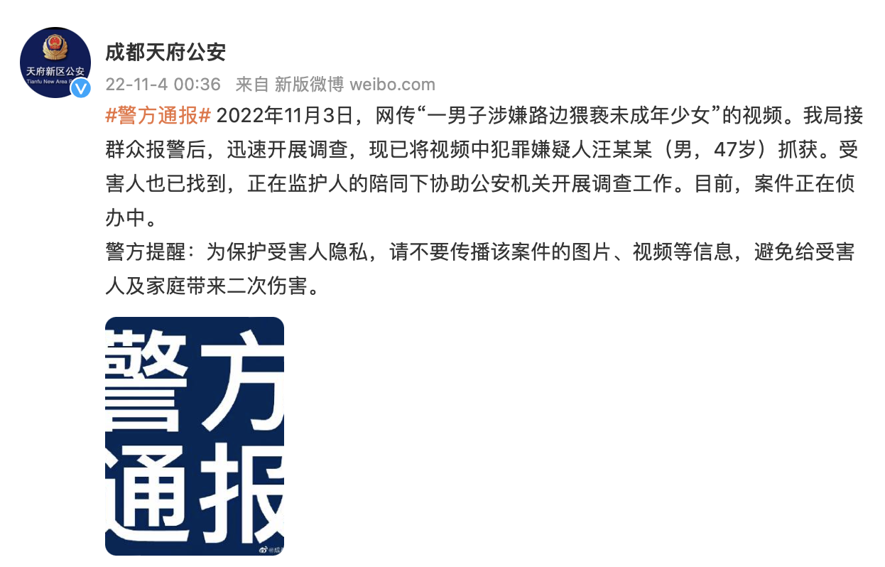 成都警方通报男子涉嫌路边猥亵未成年少女：已抓获犯罪嫌疑人休闲区蓝鸢梦想 - Www.slyday.coM