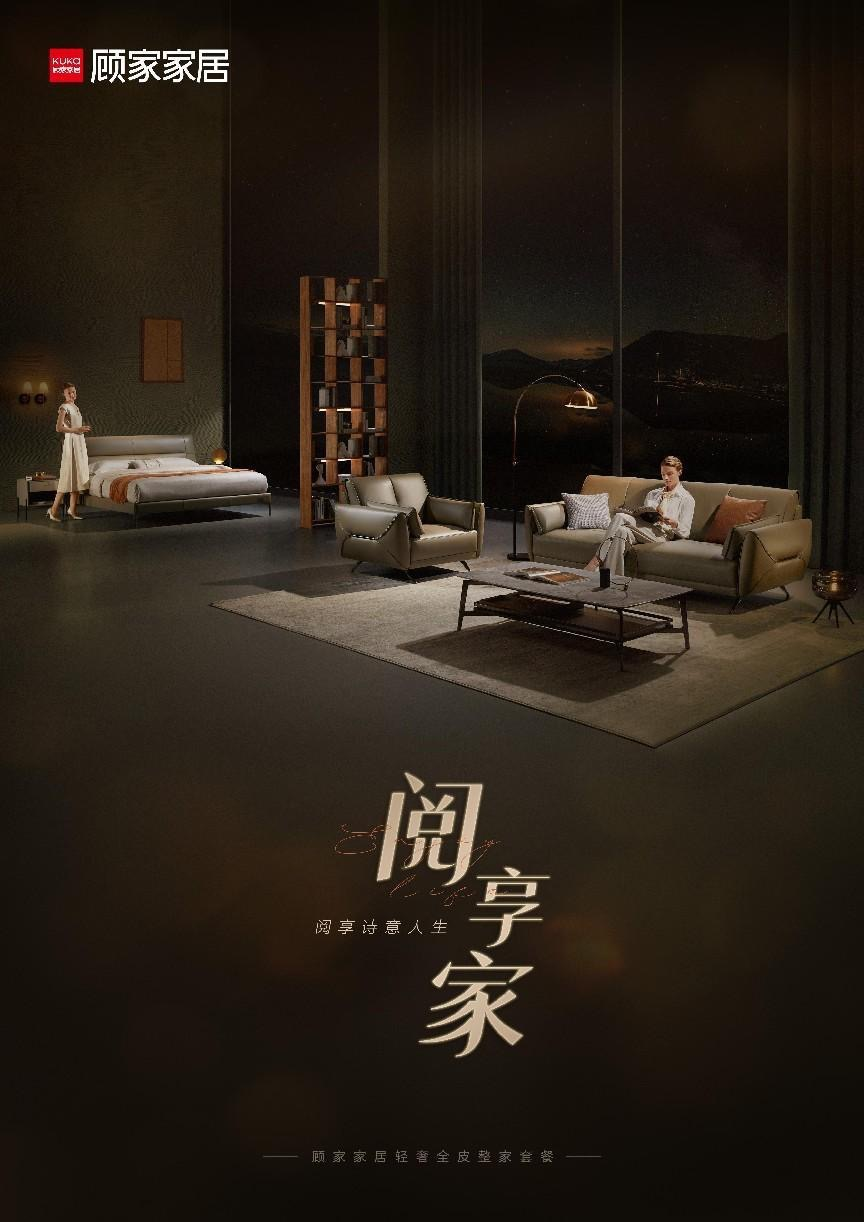 套餐模式一站购齐、线上线下全面出击,顾家家居双十一玩出新意|北京顾家|消费者|设计|品质|自由_新浪新闻
