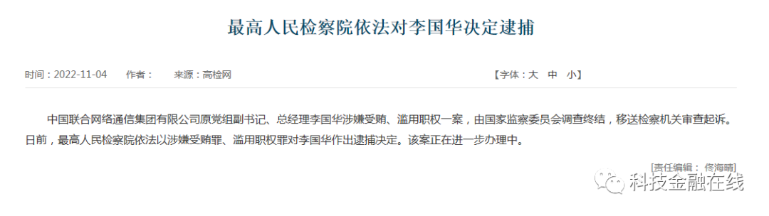 邮储银行原董事长李国华被逮捕 李国华 新浪财经 新浪网 邮储银行原董事长李国华被逮捕 李国华 新浪财经 新浪网
