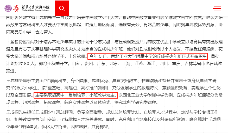 中学开设“少年班”，面向小学六年级招生，你怎么看？休闲区蓝鸢梦想 - Www.slyday.coM