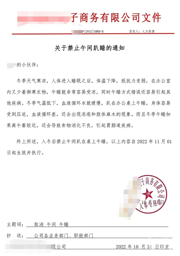 公司发文“禁止员工趴桌午睡”，你怎么看？休闲区蓝鸢梦想 - Www.slyday.coM
