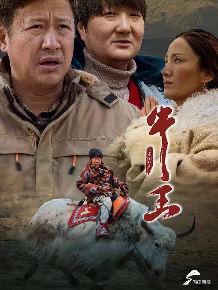 济南本土出品电影《牛王》获第35届中国电影金鸡奖提名休闲区蓝鸢梦想 - Www.slyday.coM