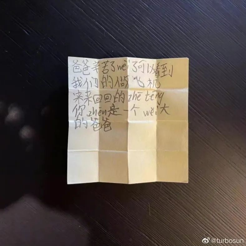 邓超被女儿的小字条感动到哭，这样温暖有爱的孩子是如何培养出来的？休闲区蓝鸢梦想 - Www.slyday.coM