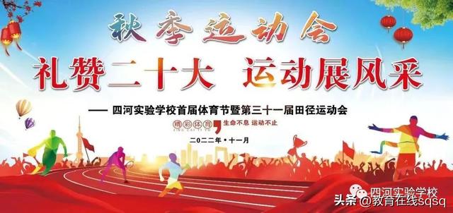 泗洪县四河实验学校首届体育节暨第三十一届田径运动会开幕式剪影休闲区蓝鸢梦想 - Www.slyday.coM