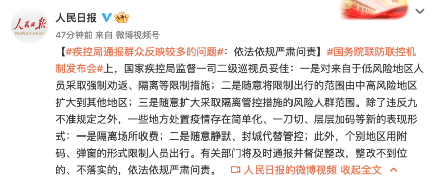 点名通报“层层加码”，坚决整治！疫情研判、防控政策，国家疾控局回应休闲区蓝鸢梦想 - Www.slyday.coM