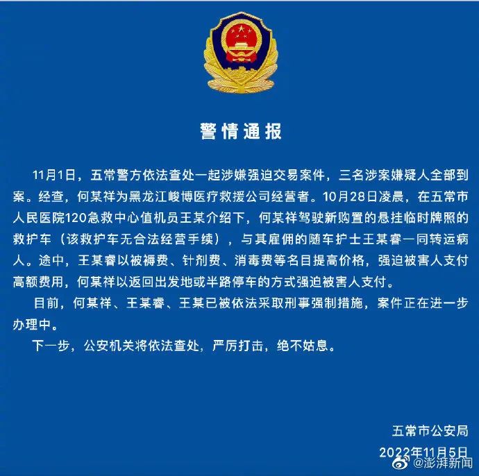 救护车送人坐地起价！3人被抓！五常通报...休闲区蓝鸢梦想 - Www.slyday.coM