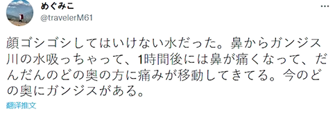 日本网红去印度恒河体验净身仪式，上岸一小时后出现身体不适：恶寒、发烧、喉咙痛、流鼻涕…休闲区蓝鸢梦想 - Www.slyday.coM