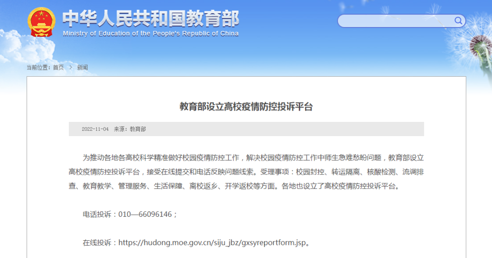 事关高校疫情防控，教育部有新举措！休闲区蓝鸢梦想 - Www.slyday.coM