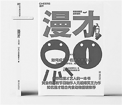 如何成为一名漫才表演者？“肉食动物”推荐看这本-QQ1000资源网