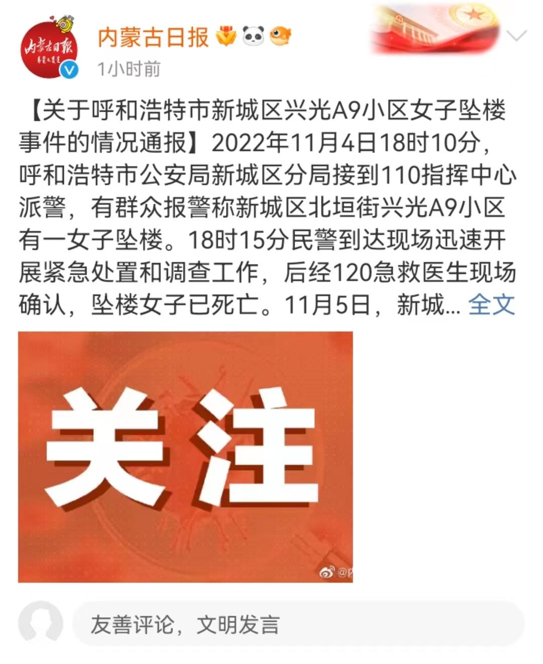 快评丨呼和浩特通报女子坠楼事件，科学精准防控需提升治理能力休闲区蓝鸢梦想 - Www.slyday.coM