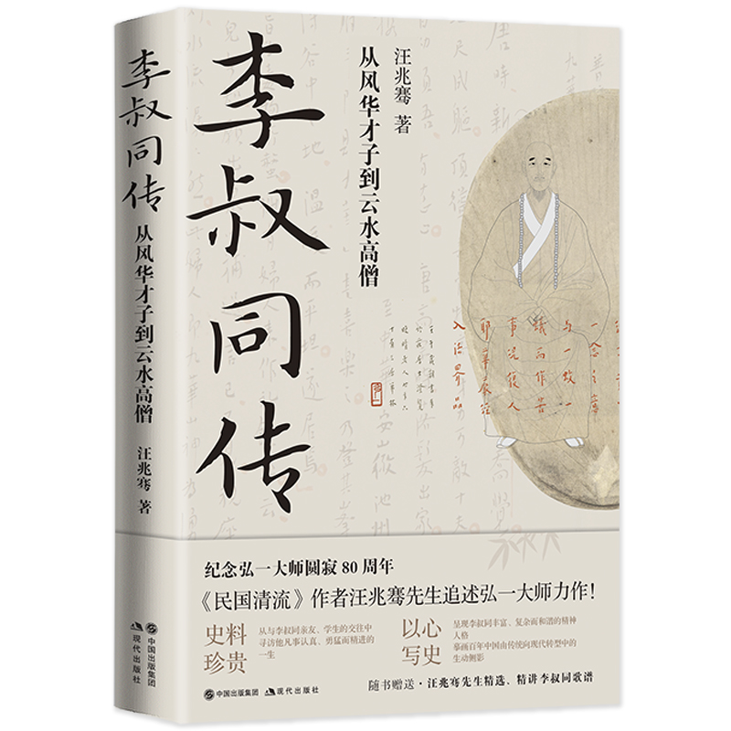 汪兆骞新作《李叔同传》出版，还原真实有温度的李叔同休闲区蓝鸢梦想 - Www.slyday.coM