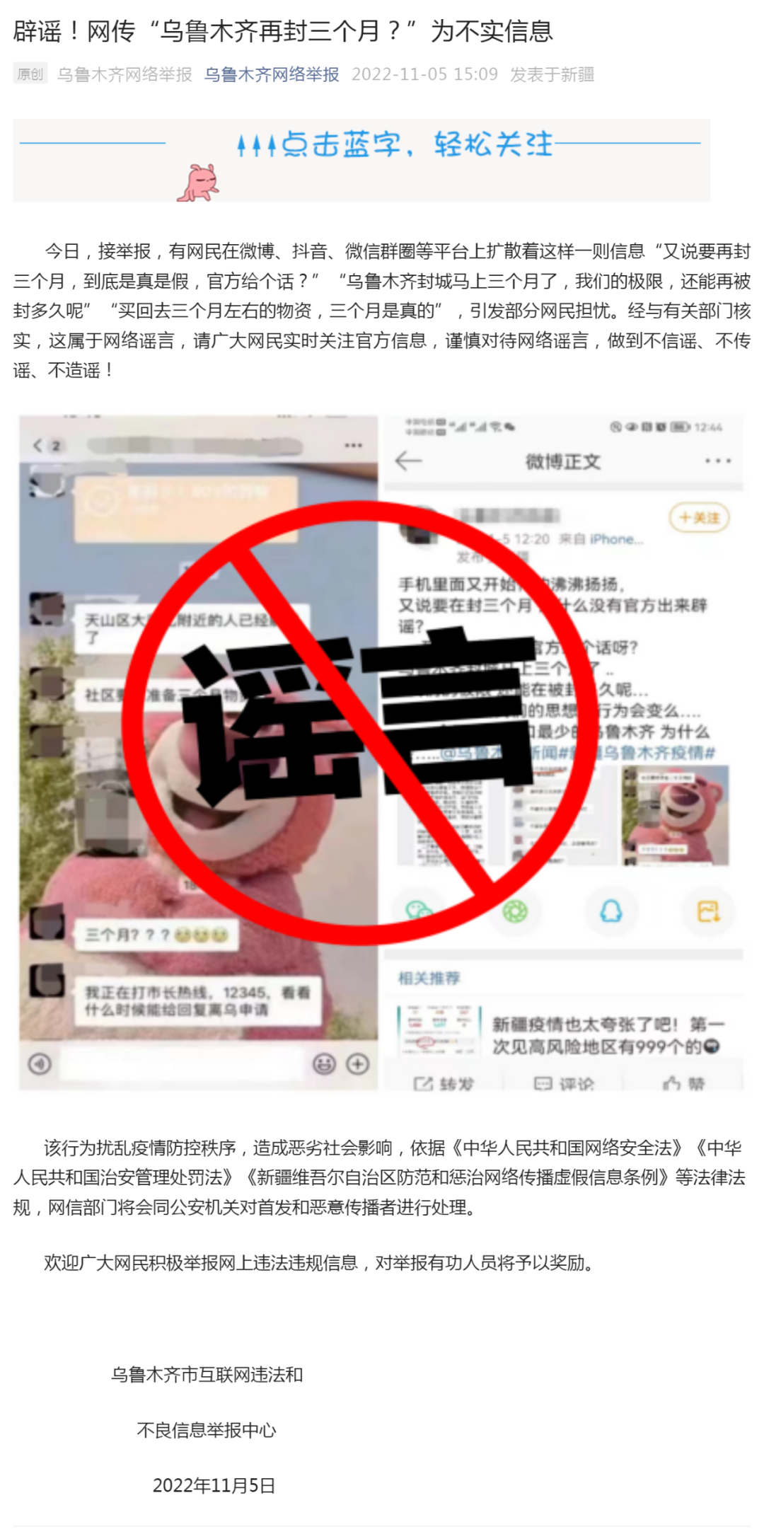 乌鲁木齐再封三个月？官方回应：谣言！休闲区蓝鸢梦想 - Www.slyday.coM