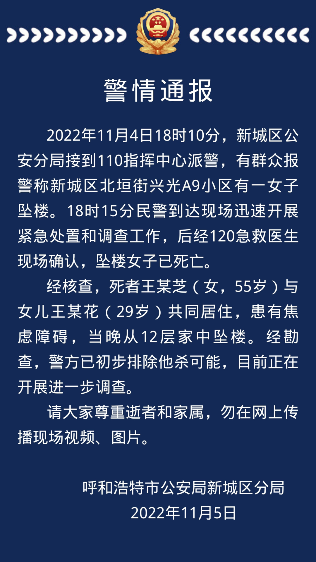 针对女子小区坠楼事件，呼和浩特通报！休闲区蓝鸢梦想 - Www.slyday.coM