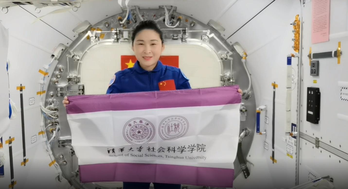 清华大学社科学院成立十周年,航天员刘洋从空间站送祝福__财经头条