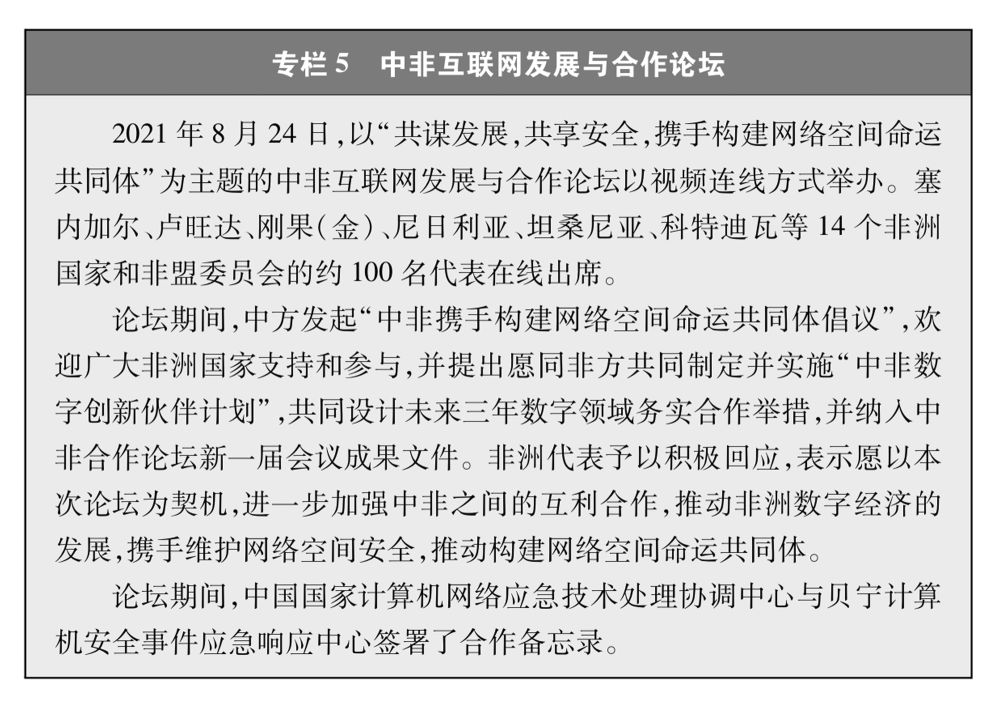 《携手构建网络空间命运共同体》白皮书休闲区蓝鸢梦想 - Www.slyday.coM